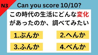 JLPT N3 Vocabulary Mondai1 Test #3
