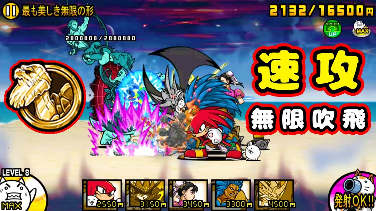 淘の賢者ダーヴィン 速攻！無限ふっとばす【にゃんこ大戦争】