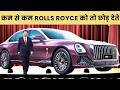 China ने लॉन्च कर दी नकली Rolls Royce