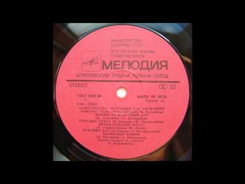 Соёл Эрдэнэ - Lyric Song (Учралын Уянга) 1981 VINYL