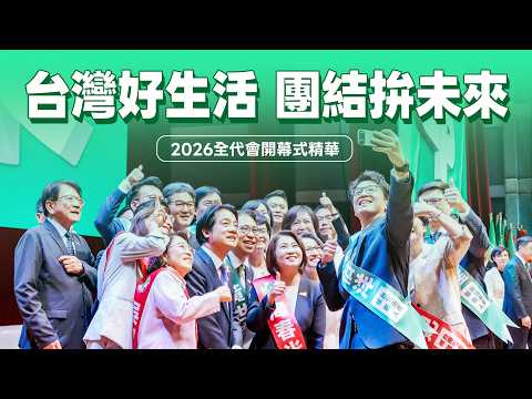 全力爭取人民的支持！讓新世代為家鄉努力，共同打造民主和平、繁榮的台灣新時代！