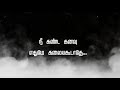 ஒரு கணம் ஒரு போதும் பிரியகூடாதே