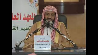 صورة شرح أخصر المختصرات 53 الشيخ محمد باجابر