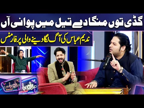 Gaddi Tu Manga De By Nadeem Abbas | Imran Ashraf | Mazaq Raat Season 2