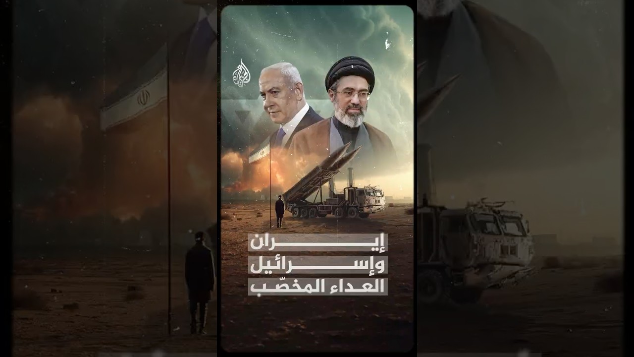 فيديو | إيران وإسرائيل.. العداء المخصب
