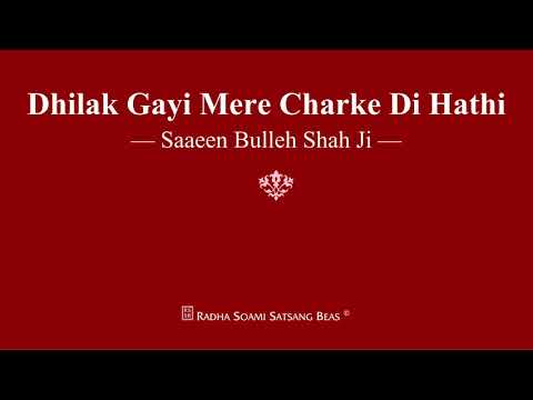 Dhilak Gayi Mere Charke Di Hathi - Saaeen Bulleh Shah Ji - RSSB Shabad