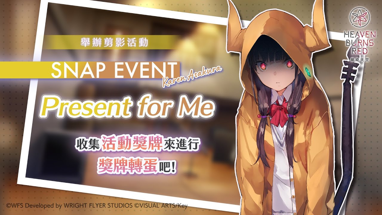 剪影活動「Present for Me」宣傳影片