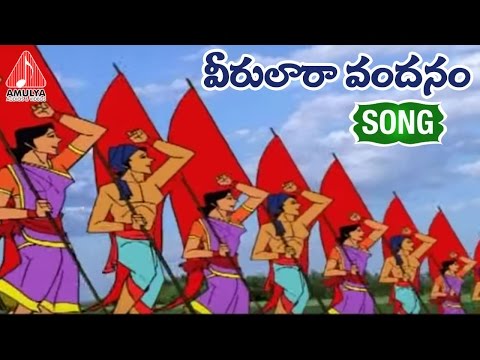 download lagu mp3 mp4 Veerulara Vandanam Song Lyrics, download lagu Veerulara Vandanam Song Lyrics gratis, unduh video klip Veerulara Vandanam Song Lyrics