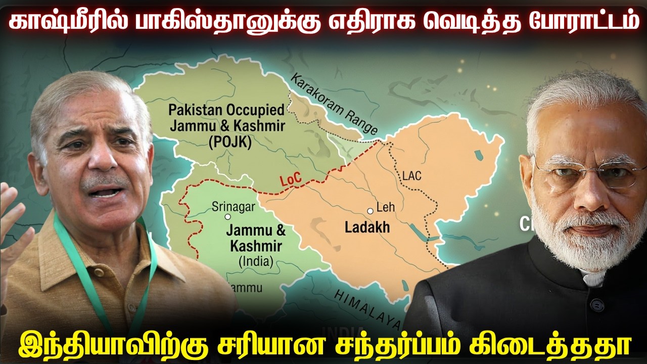 பாகிஸ்தானுக்கு எதிராக காஷ்மீரில் வெடித்த போராட்டம?