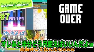 ケツいが、足らん。【IIDX33 Sparkle Shower #7】
