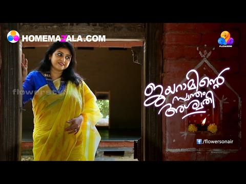 JAYARAMINTE SWANTHAM ASWATHY | Flowers Onam Program
