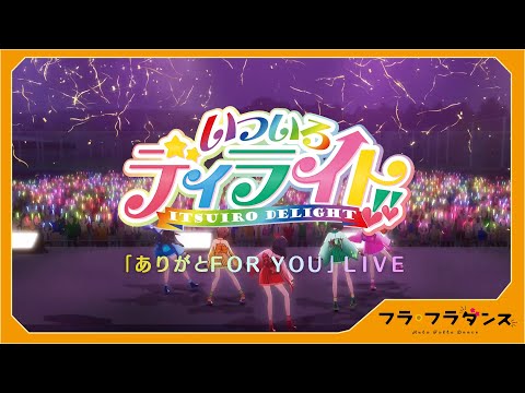 Hula Fulla Dance Arigato FOR YOU Itsuiro Delight!!