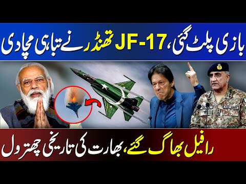 Pakistani JF-17 Thunder Defeated Indian Rafael || Modi || Imran Khan || PAF
