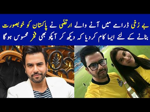 Berukhi Actor Irteza Loving Steps for Nation Beauty | Berukhi Episode 7 - Berukhi Episode 8 Promo