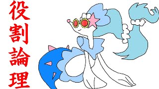 【ポケモン剣盾】役割論理 part 3