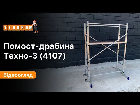 Вишка-тура алюмінієва Титан 3 м