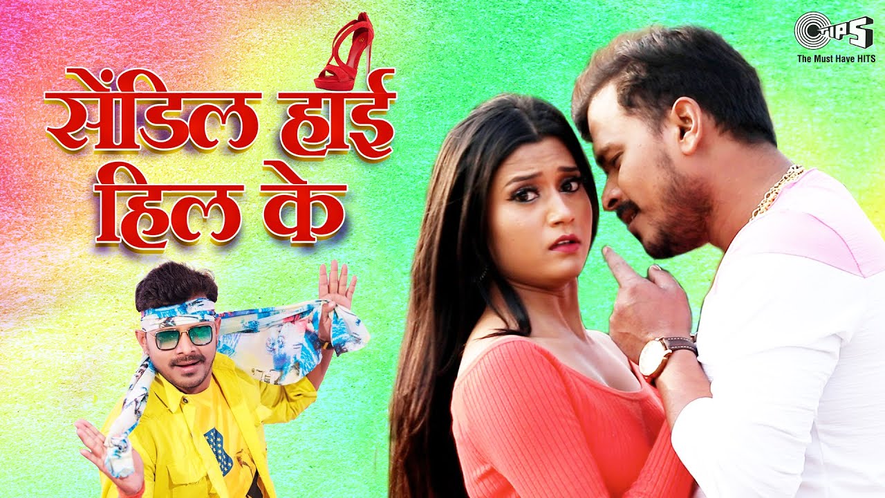 Sandil High Heel Ke| Pramod Premi Yadav Lyrics