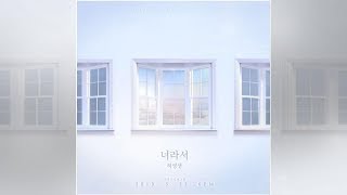 허영생, 오는 23일 신곡 &#39;너라서&#39; 발표