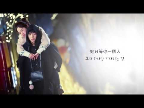 【中字】朴寶藍 박보람 (Park Boram) - Isn't She Lovely/內向的老闆 OST (내성적인 보스 OST Part 4)