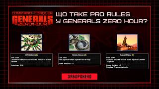 Що таке Pro Rules у Command & Conquer: Generals – Zero Hour?