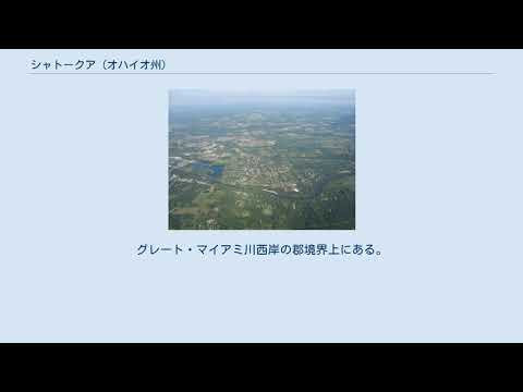 シャトークア航空について詳しく解説
