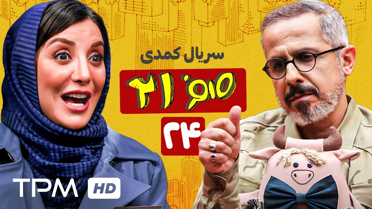 قسمت 24 سریال 021