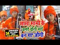 Jogi Bhajan माँमा मामी के चलते दोनो भाई बन गए �