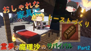 [マインクフト] 料理と工業のある世界でサバイバル！！Part2 「ゆっくり実況」