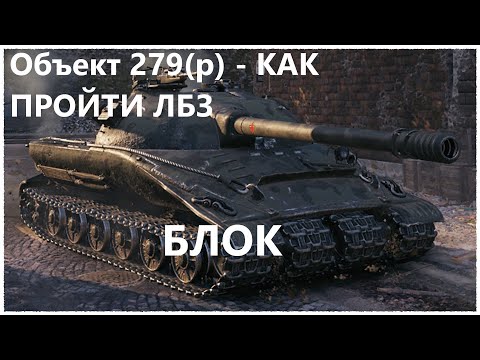 Блок-10. Большая Берта