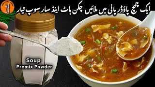 Instant Soup Premix Powder Recipe | Hot And Sour Soup Recipe | Soup Powder by Sadia Uzair's Kitchen
