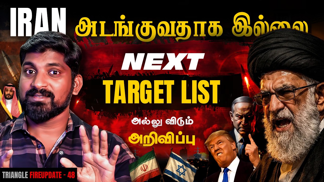 Next Target List அறிவித்த Iran | Israel யை பகைக்கும் Spain | அல்லு விடும் அற