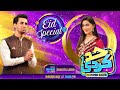 Shaista Lodhi With Momin Saqib | Eid Special Show | Had Kar Di Episode 33 | 28th june 2023 |SAMAA TV