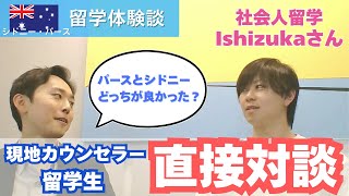 【2025年留学体験談】シドニー・パースで留学経験