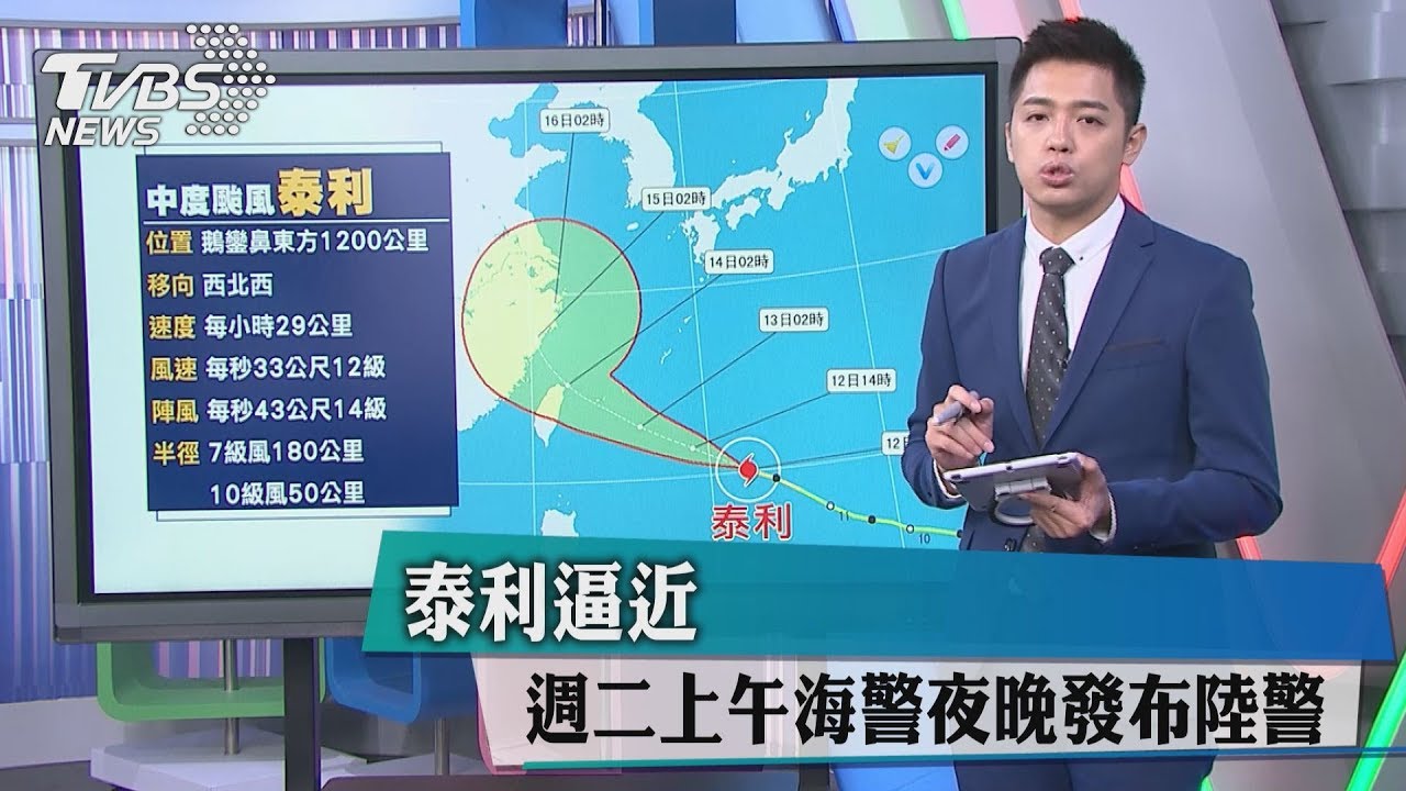 恐變可怕西北颱?泰利「不登陸」 掃過東北部