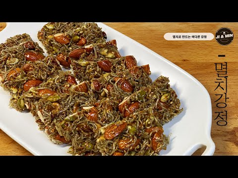 [한입리뷰] 잔멸치 활용 반찬, 술안주ㅣ멸치와 견과류를 활용한 멸치강정 만들기!
