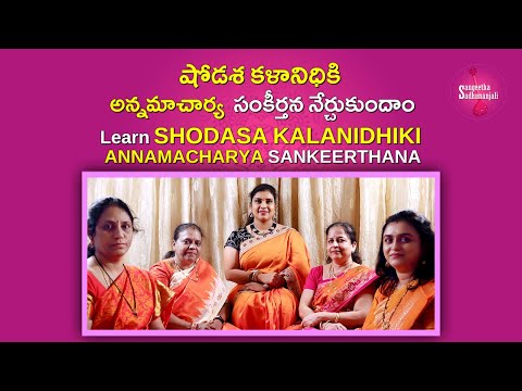 Learn షోడశ కళానిధికి | Immerse in Devotion: Shodasa Kalanidhiki, a Musical Offering