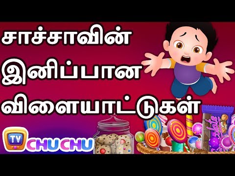 சாச்சாவின் இனிப்பான விளையாட்டுகள் (ChaCha's Sweet Adventures) - ChuChu TV Tamil Stories For Kids