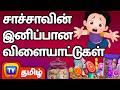 சாச்சாவின் இனிப்பான விளையாட்டுகள் ChaC