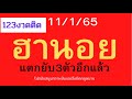 หวย ฮานอย วัน นี้ ออก ตัว ไหน ล่าสุด