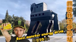 土耳其  特洛伊遺址  木馬屠城記  席林傑小鎭￼UNKOVERING TROY &  The Şirince
