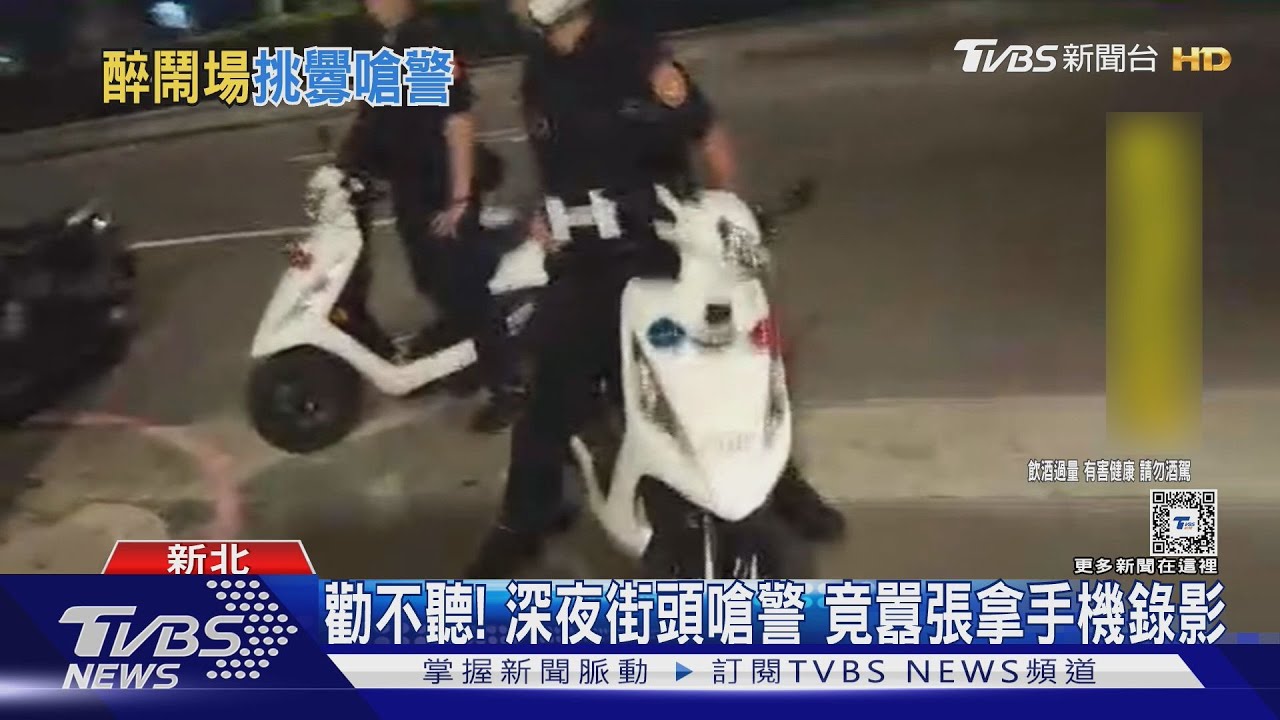 快幫我酒測!街頭挑釁2警還喊「要騎警車」