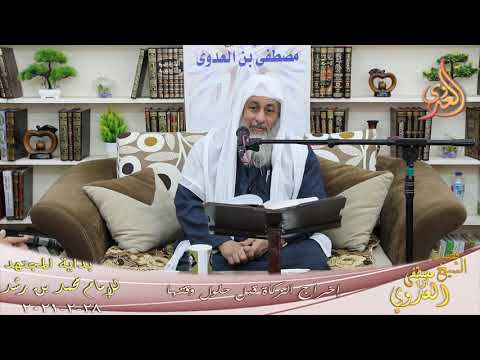  بداية المجتهد (226) ” إخراج الزكاة قبل حلول وقتها ”  تاريخ 28 2 2021 