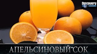 Апельсиновый сок.