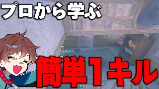 【R6S】プロから学ぶ簡単１キルに興奮するうぉっか【レインボーシックス】
