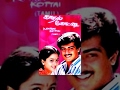 Kadhal Kottai