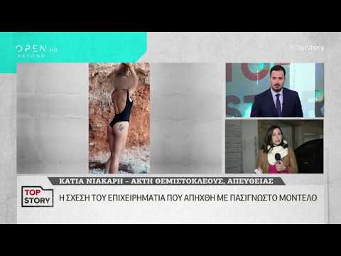 Αρπαγή επιχειρηματία: Η σχέση του με μοντέλο και η κατάθεση-κλειδί της οικιακής βοηθού | News 24/7