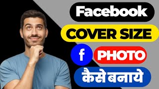 Facebook Page cover photo size |  facebook cover photo size | how to make facebook page cover photo