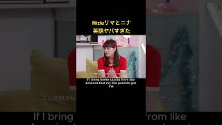 Niziuリマとニナ英語ヤバすぎた#shorts