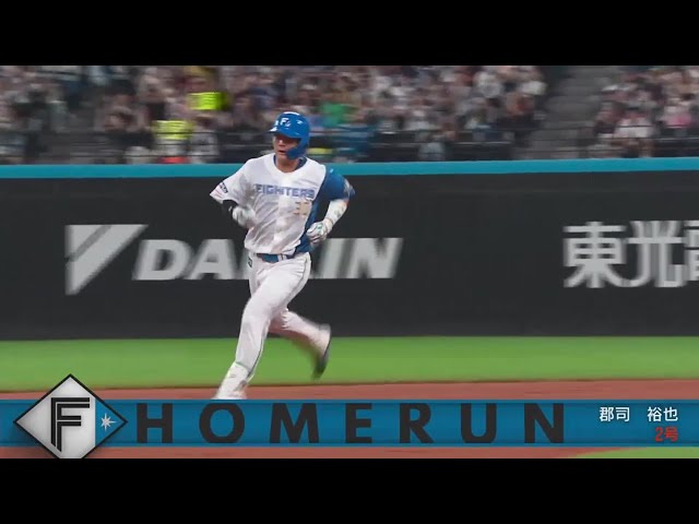 【1回裏】変化球を振り抜いた!! ファイターズ・郡司裕也 レフトへの2ランHRでリードを広げる!!  2023年8月22日 北海道日本ハムファイターズ 対 東北楽天ゴールデンイーグルス