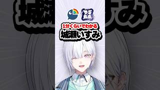 【1分でわかる】城瀬いすみ！【にじさんじ / すぷれあ】
